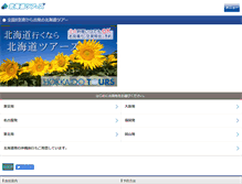 Tablet Screenshot of hokkaidotours.co.jp